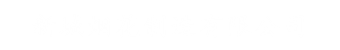 新城烟花有限公司_注册平台